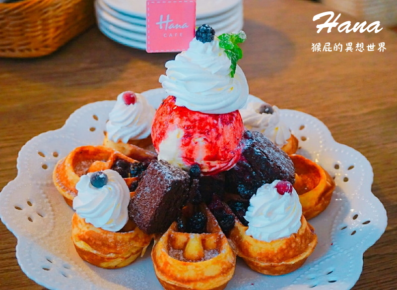 【新北板橋】板橋超人氣早午餐-Hana Cafe(板橋環球店)！去新北歡樂耶誕城可以去對面板橋車站二樓吃HANA！鄉村童話風環境超可愛！早午餐、下午餐都適合！捷運板橋站！(板橋餐廳推薦、板橋早午餐推薦、台北早午餐) @猴屁的異想世界