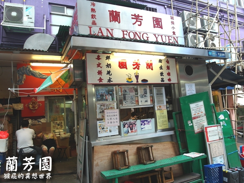 【香港自由行】香港中環美食-蘭芳園！外帶蘭芳園燒臘便當、蘭芳園絲襪奶茶！香港老字號茶餐廳、香港排隊美食！（蘭芳園菜單、蘭芳園外帶） @猴屁的異想世界