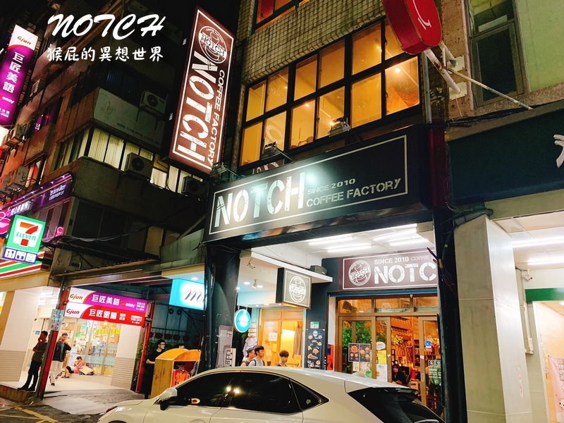 【台北車站】不限時咖啡廳NOTCH咖啡工場(站前店)！台北車站特色咖啡廳！有披薩、鬆餅、輕食！飲料平價好喝！有免費Wifi、插座！內有NOTCH咖啡工場菜單！台北IG熱門餐廳！(台北車站咖啡廳推薦、北車咖啡廳不限時) @猴屁的異想世界