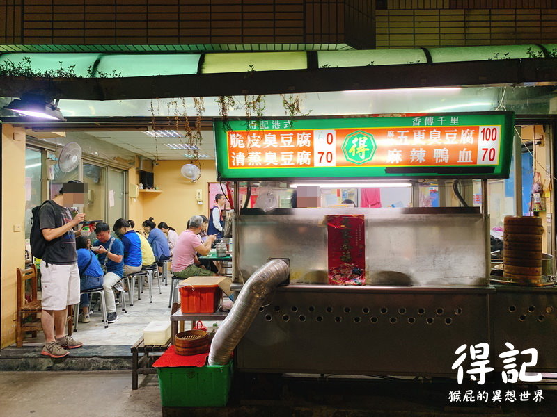 得記麻辣脆皮臭豆腐｜公館隱藏版美食，麻辣鴨血跟脆皮臭豆腐都好好吃，公館必吃美食 @猴屁的異想世界