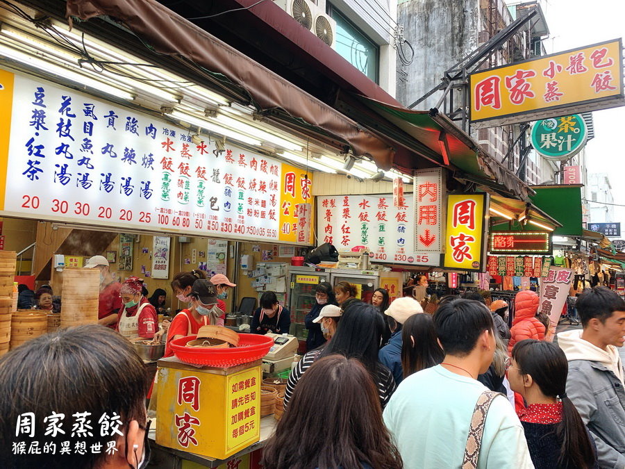 周家蒸餃小籠包｜花蓮必吃美食，24小時營業，周家蒸餃跟公正包子都大排長龍 @猴屁的異想世界