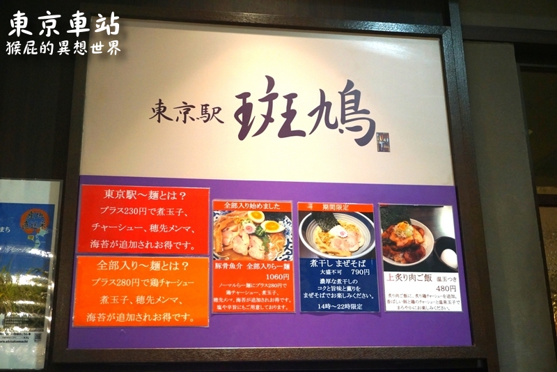 東京車站一番街｜日本東京車站必吃美食，斑鳩拉麵、Calbeee卡樂比洋芋片專賣店 @猴屁的異想世界