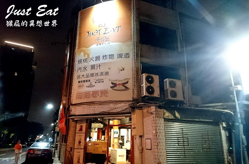 【台北吃到飽】台北燒烤吃到飽-出一張嘴中華店(Just Eat 呷食益)！特製蜂蜜冰超好吃！西門町萬華艋舺大道上！ @猴屁的異想世界