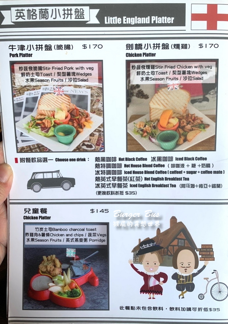 【台中美食】Burger Bus漢堡巴士菜單！在台中也能吃到英式早午餐！台中早午餐推薦！(台中市東區早午餐推薦、台中東區早午餐) @猴屁的異想世界