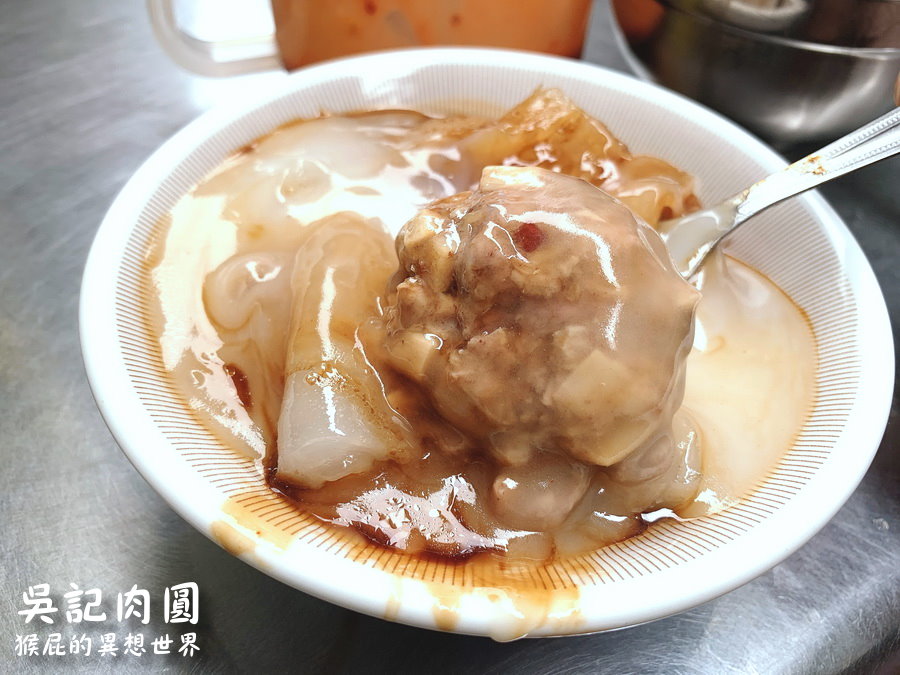 吳記肉圓｜雲林斗六美食60年老店，肉圓皮Q肉嫩好吃，現在竟然還有15元的湯太神奇 @猴屁的異想世界