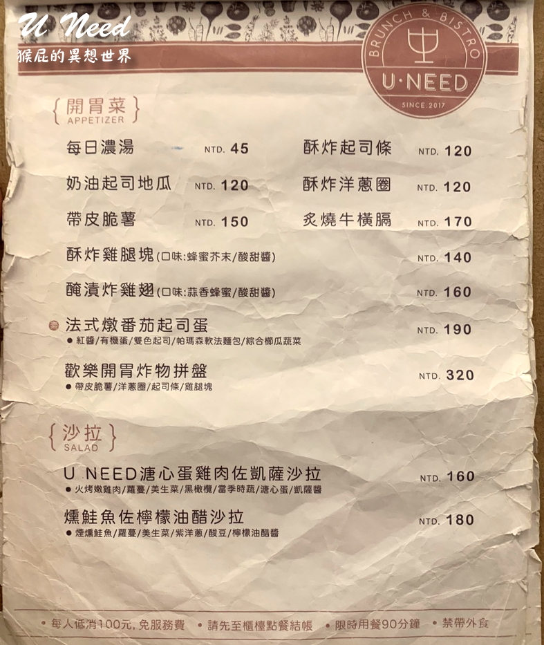 【新北永和】永和IG打卡餐廳U NEED brunch&#038;bistro！永和早午餐推薦、頂溪早午餐推薦！捷運頂溪站美食！台北網美咖啡廳！(內有u need小餐館菜單、u need菜單) @猴屁的異想世界