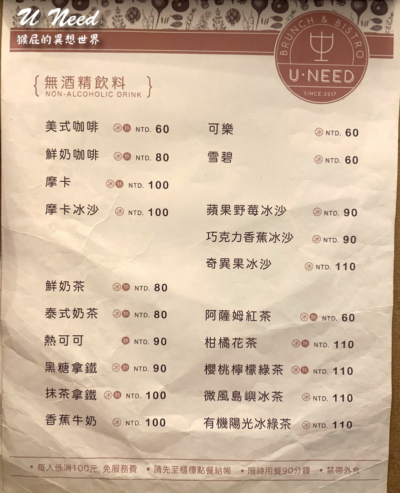 【新北永和】永和IG打卡餐廳U NEED brunch&#038;bistro！永和早午餐推薦、頂溪早午餐推薦！捷運頂溪站美食！台北網美咖啡廳！(內有u need小餐館菜單、u need菜單) @猴屁的異想世界