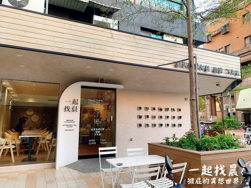 【台中美食】台中IG打卡餐廳一起找晨(山西店)！北歐簡約風很有質感！可以客製化早午餐！義大利國旗早午餐、荷蘭鬆餅、烤半雞都很好吃！台中北區美食、台中早午餐推薦！(內有一起找晨菜單) @猴屁的異想世界