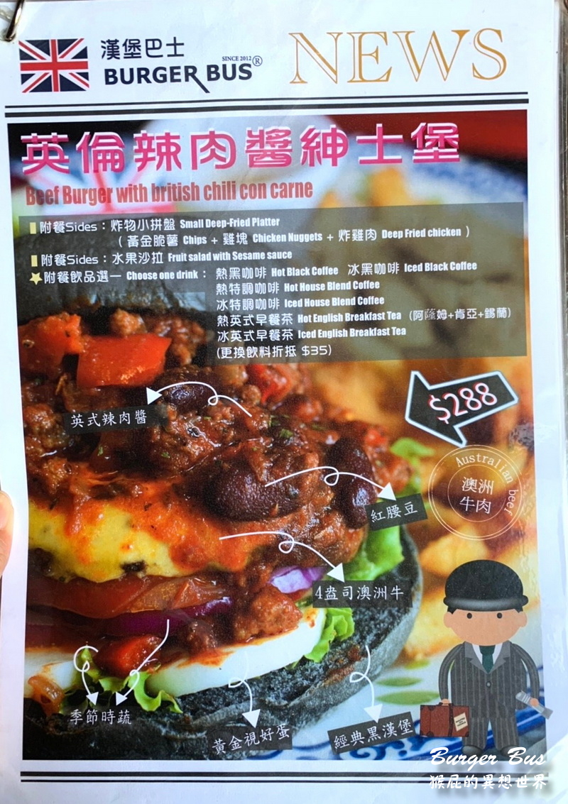 【台中美食】Burger Bus漢堡巴士菜單！在台中也能吃到英式早午餐！台中早午餐推薦！(台中市東區早午餐推薦、台中東區早午餐) @猴屁的異想世界