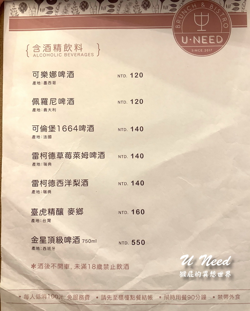 【新北永和】永和IG打卡餐廳U NEED brunch&#038;bistro！永和早午餐推薦、頂溪早午餐推薦！捷運頂溪站美食！台北網美咖啡廳！(內有u need小餐館菜單、u need菜單) @猴屁的異想世界