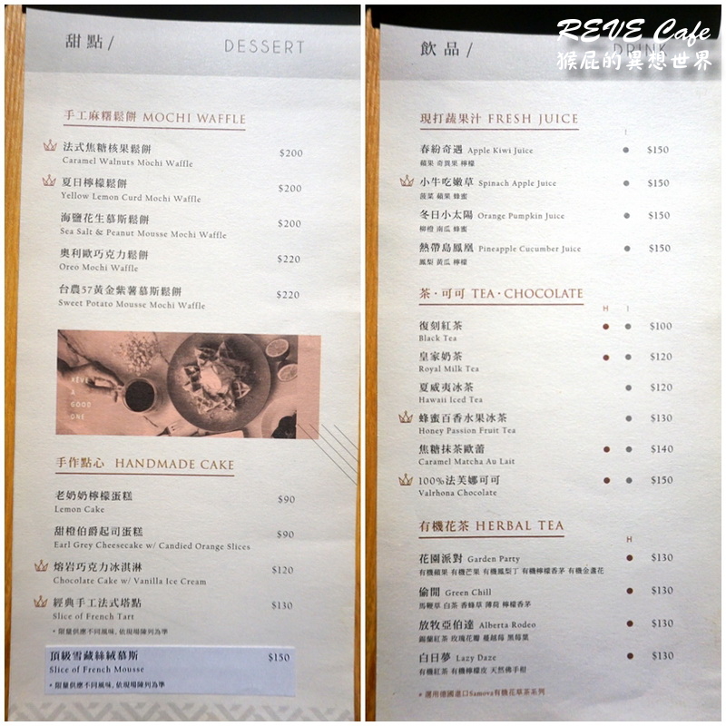 【台中美食】公益路美食-黑浮咖啡REVE Cafe！高雄人氣咖啡店開來台中！有義大利麵、鬆餅、披薩、早午餐等！環境優、適合聚餐！ @猴屁的異想世界