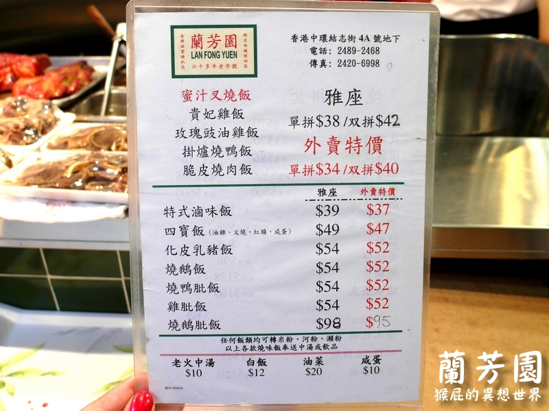 【香港自由行】香港中環美食-蘭芳園！外帶蘭芳園燒臘便當、蘭芳園絲襪奶茶！香港老字號茶餐廳、香港排隊美食！（蘭芳園菜單、蘭芳園外帶） @猴屁的異想世界