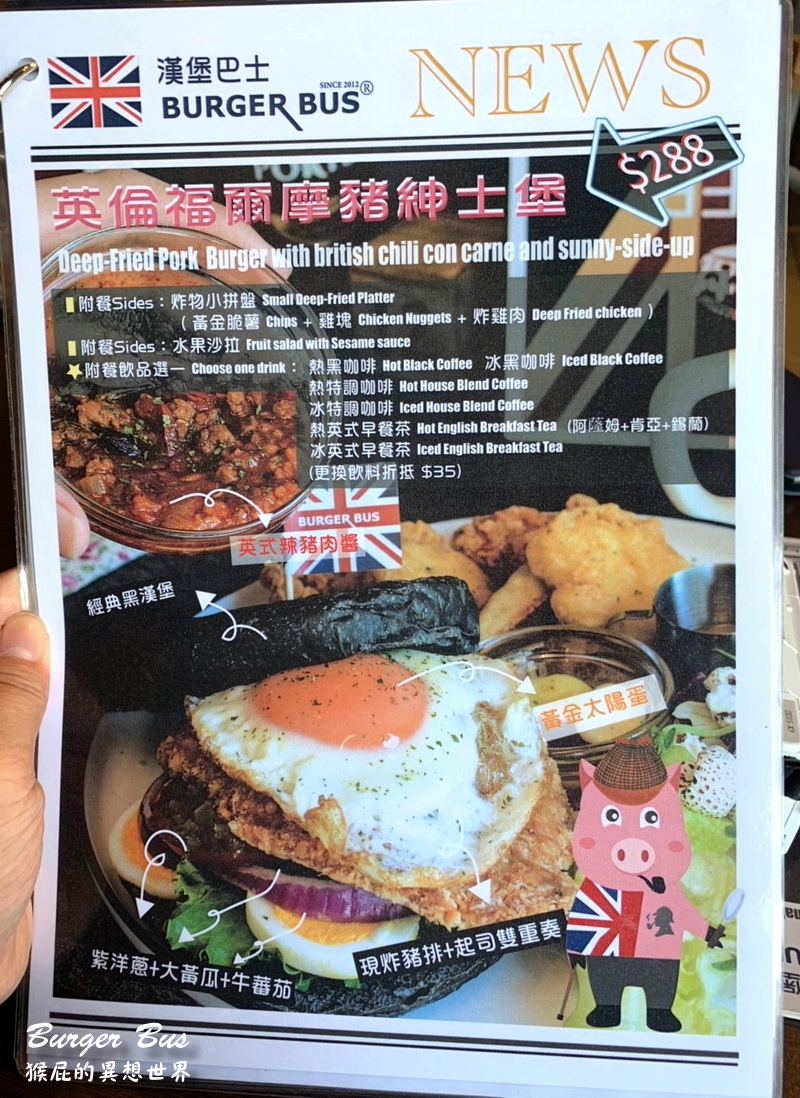 【台中美食】Burger Bus漢堡巴士菜單！在台中也能吃到英式早午餐！台中早午餐推薦！(台中市東區早午餐推薦、台中東區早午餐) @猴屁的異想世界