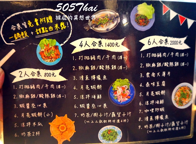 505 Thai泰式定食｜新竹泰式料理推薦，椒麻雞超大塊，近竹北火車站 @猴屁的異想世界