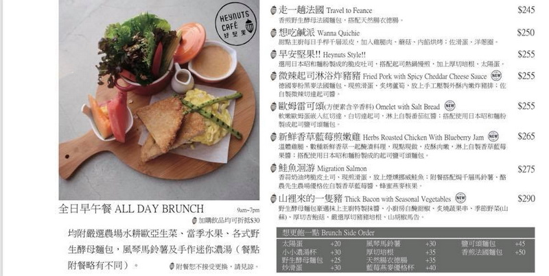 【台中美食】Heynuts 好堅果咖啡！環境優、餐點好吃！寵物友善餐廳！台中早午餐推薦、台中西區早午餐！近精明一街、精誠商圈！ @猴屁的異想世界