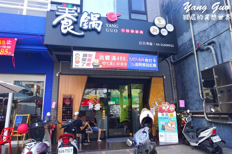 【台中美食】台中火鍋推薦-養鍋(大雅店)！龍蝦鍋海陸大餐真的太彭湃了！台中新開的養鍋分店！山藥牛奶鍋&#038;肉骨茶湯底超優！CP值高！養鍋大雅菜單！台中寵物友善餐廳！（台中平價火鍋、台中海鮮火鍋） @猴屁的異想世界