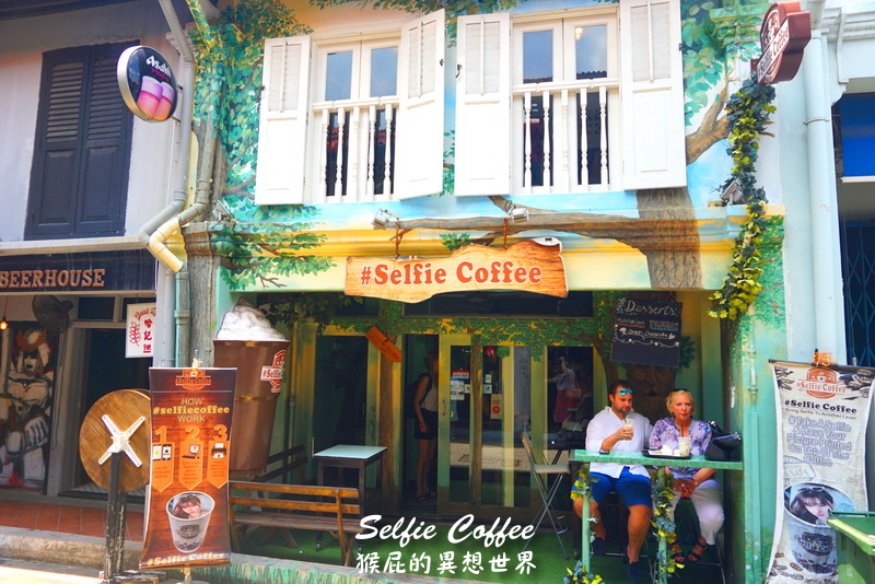 Selfie Coffee｜新加坡哈芝巷美食，彩虹蛋糕超酷，自拍照竟然變成拉花咖啡 @猴屁的異想世界