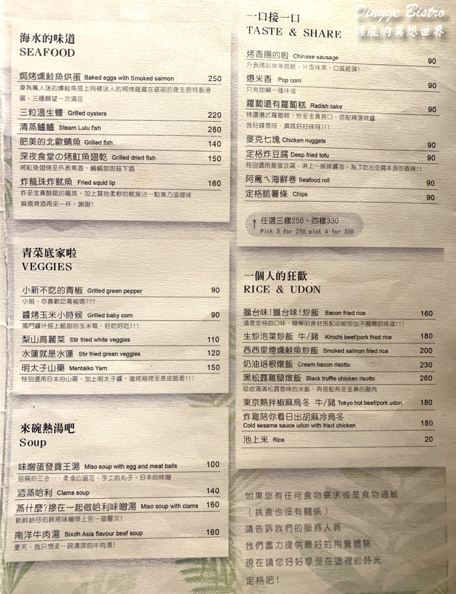 【新北永和】永和餐酒館推薦-定格餐酒DinggeBistro！中永和聊天聚餐的好地方！營業到半夜可以吃宵夜！近捷運永安市場站！（中永和美食、中永和餐廳、永安市場站巷弄美食、聖誕節交換禮物餐廳） @猴屁的異想世界