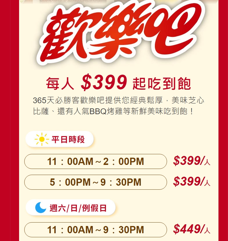 必勝客敦化店｜台北東區Pizza烤雞吃到飽，必勝客歡樂吧便宜好吃CP值高，小巨蛋對面 @猴屁的異想世界