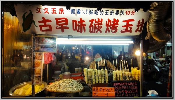 南機場夜市｜台北夜市美食超好吃，好佳蚵嗲、碳烤玉米、沙威瑪大王必買 @猴屁的異想世界