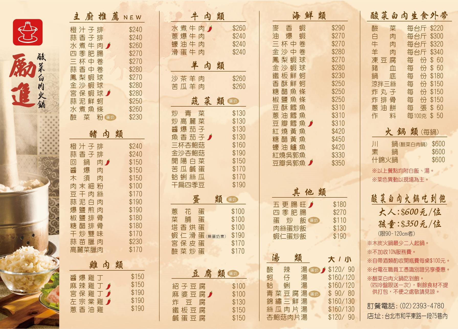 台電勵進餐廳酸菜白肉鍋吃到飽｜台北師大美食老店推薦，蔥油餅超好吃 @猴屁的異想世界