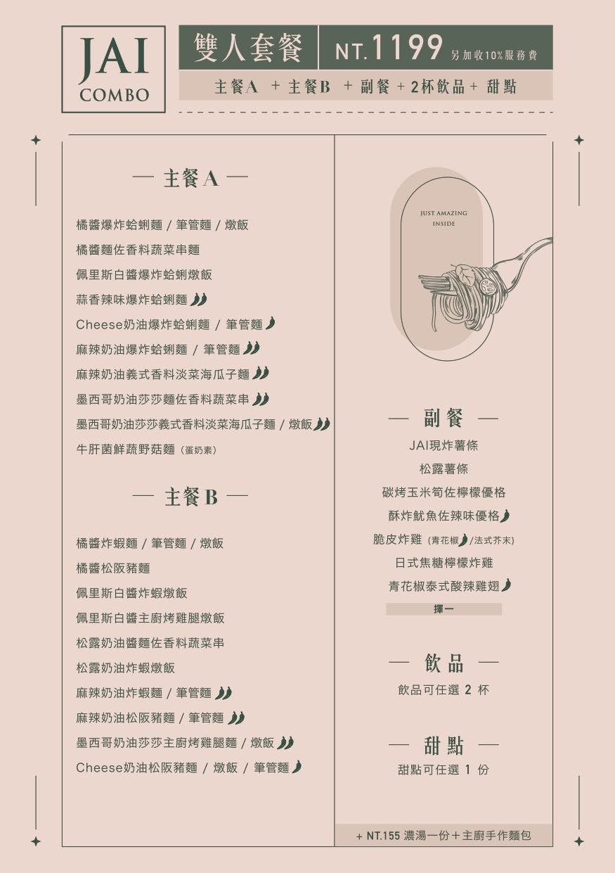 台中義大利麵推薦｜JAI宅水湳店麻奶炸蝦義大利麵太驚艷！免費加飯加麵＋玻璃屋網美餐廳超好拍 @猴屁的異想世界