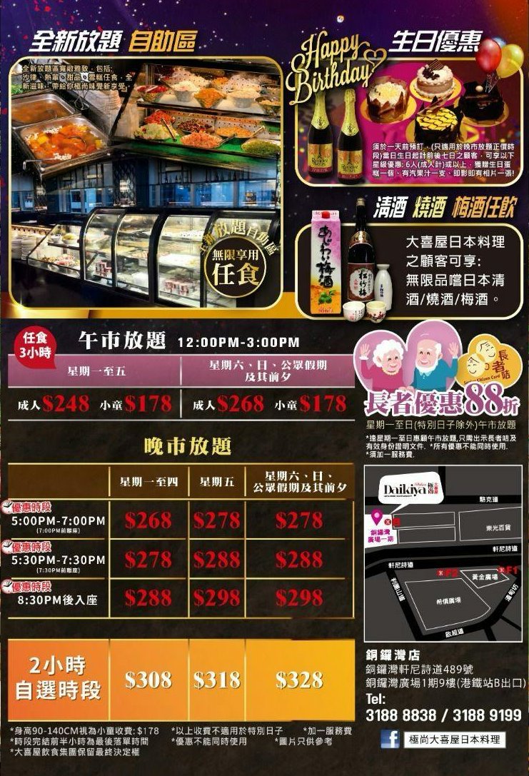【香港吃到飽推薦】極尚大喜屋日本料理｜高CP值單點式放題，炸物烤物甜點任食3小時！ @猴屁的異想世界