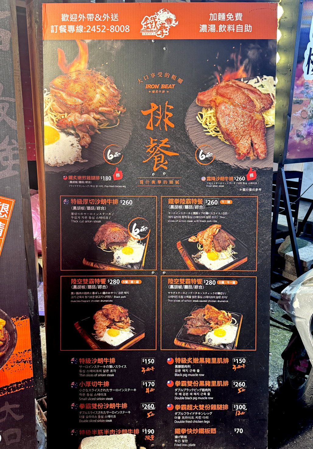 台中逢甲便宜牛排推薦｜鐵拳牛排150元起，濃湯飲料無限暢飲、加麵免費，超高CP值必吃美食 @猴屁的異想世界