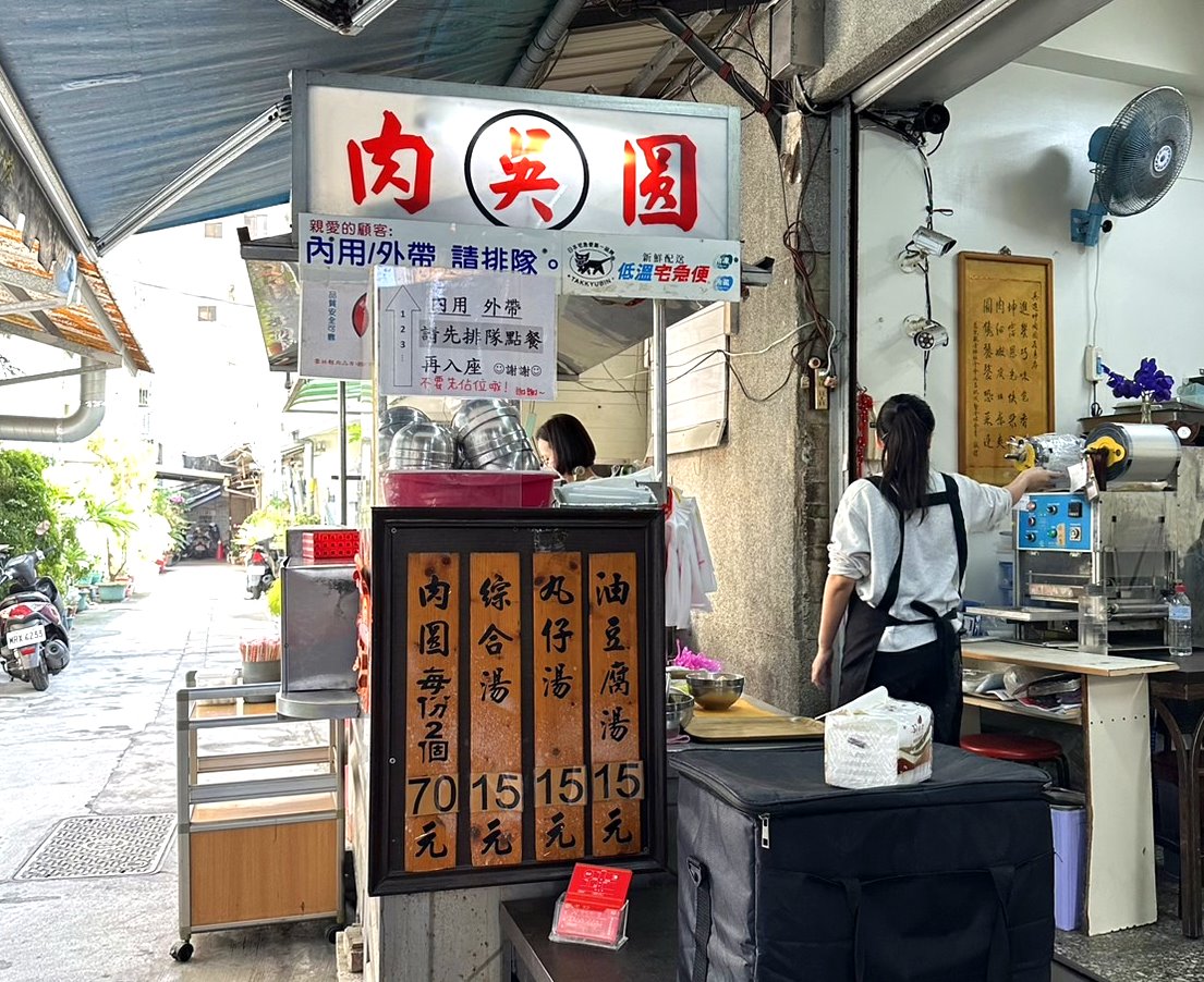 吳記肉圓｜雲林斗六美食60年老店，肉圓皮Q肉嫩好吃，現在竟然還有15元的湯太神奇 @猴屁的異想世界