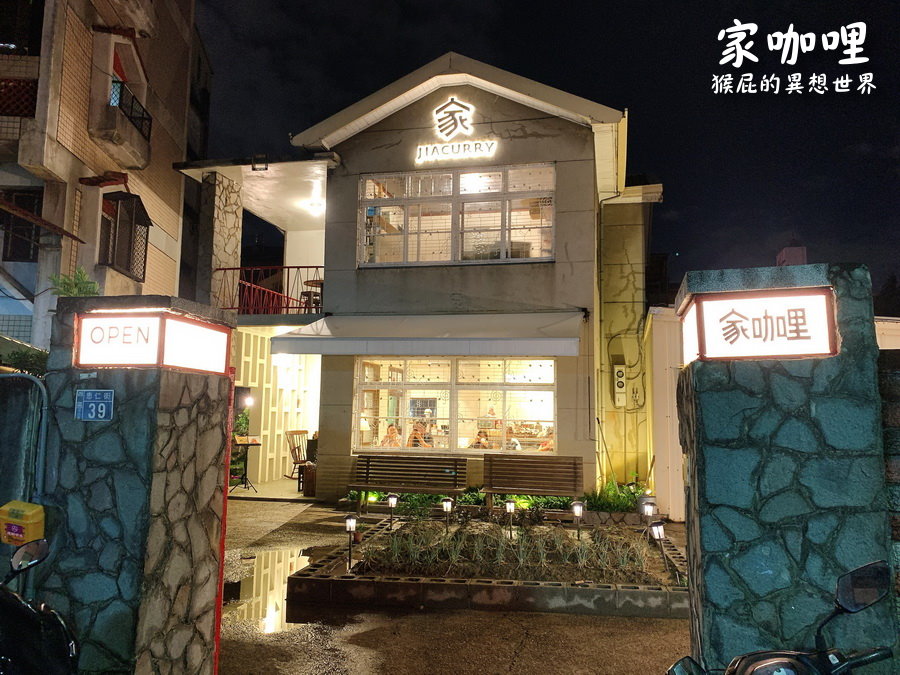 家咖哩台中店｜咖哩控一定要吃這間家咖哩，根本咖哩飯吃到飽，套餐甜點是魚刺人雞蛋糕 @猴屁的異想世界