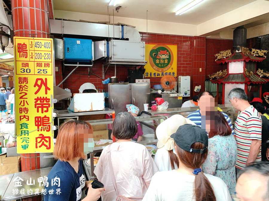 【金山老街】金山老街必吃美食-金山鴨肉！想吃什麼自己端！來金山老街不吃鴨肉要幹嘛！ @猴屁的異想世界