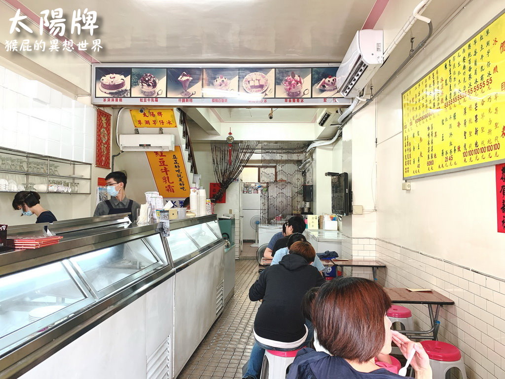 太陽牌冰品｜台南必吃冰店超過60年老店，必點招牌紅豆牛乳霜，台南甜點推薦 @猴屁的異想世界
