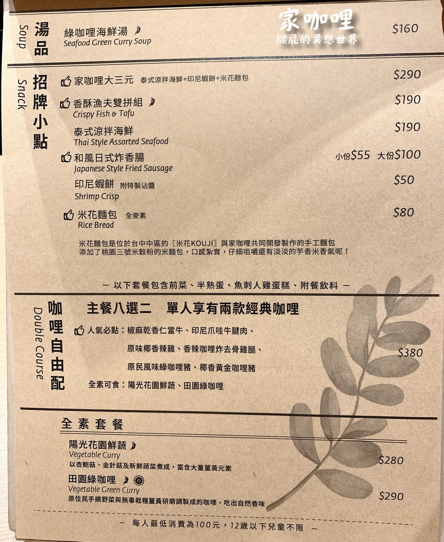 家咖哩台中店｜咖哩控一定要吃這間家咖哩，根本咖哩飯吃到飽，套餐甜點是魚刺人雞蛋糕 @猴屁的異想世界