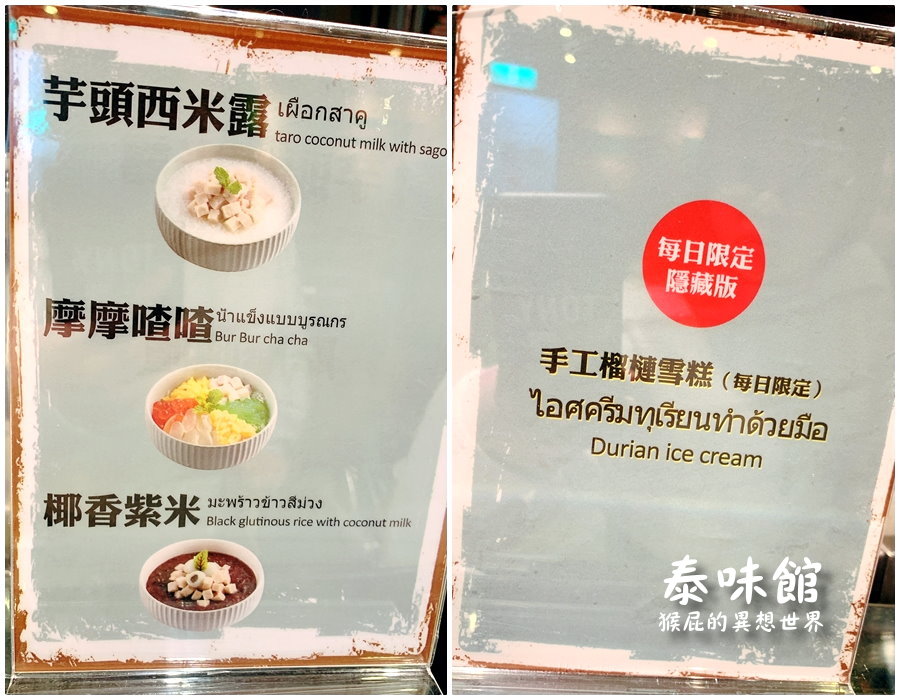 【桃園吃到飽】桃園泰式料理吃到飽-泰味館泰式料理！現點現炒、自助吧通通吃到飽！重新整修後環境超優！（桃園愛買內） @猴屁的異想世界