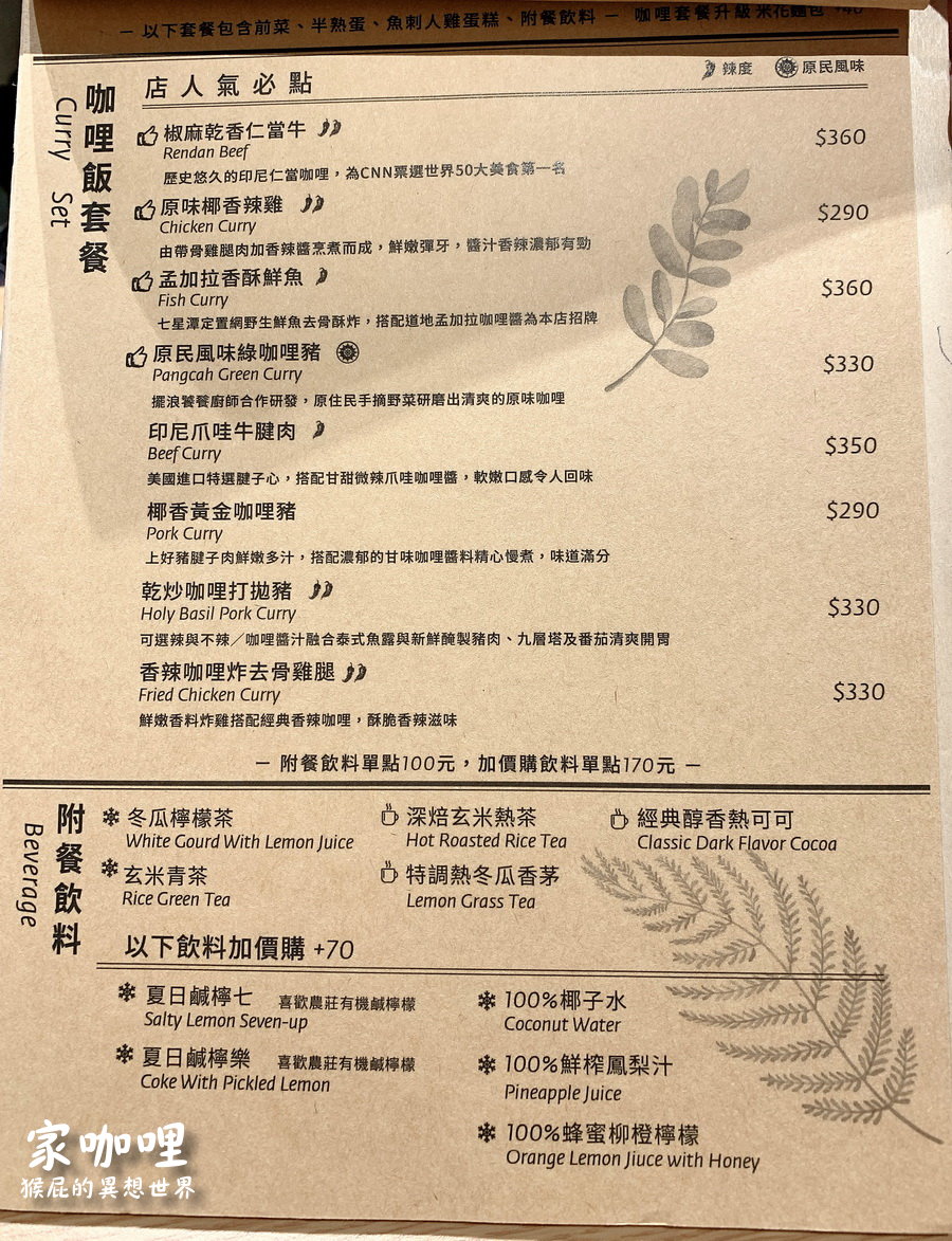 家咖哩台中店｜咖哩控一定要吃這間家咖哩，根本咖哩飯吃到飽，套餐甜點是魚刺人雞蛋糕 @猴屁的異想世界