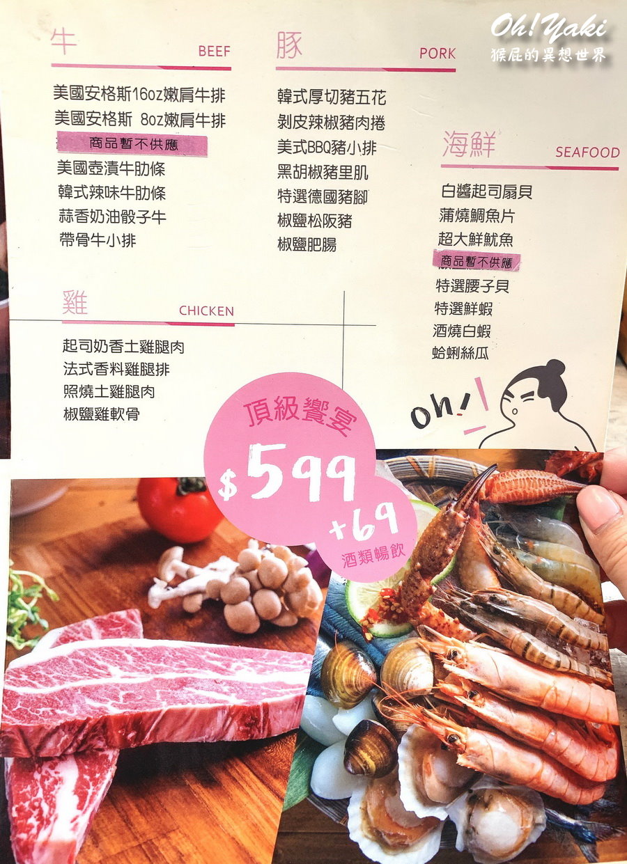 【台中吃到飽】台中499元平價燒肉吃到飽Oh ! Yaki 日式精緻炭火燒肉！台中網美風格燒肉店！（內有oh yaki菜單） @猴屁的異想世界