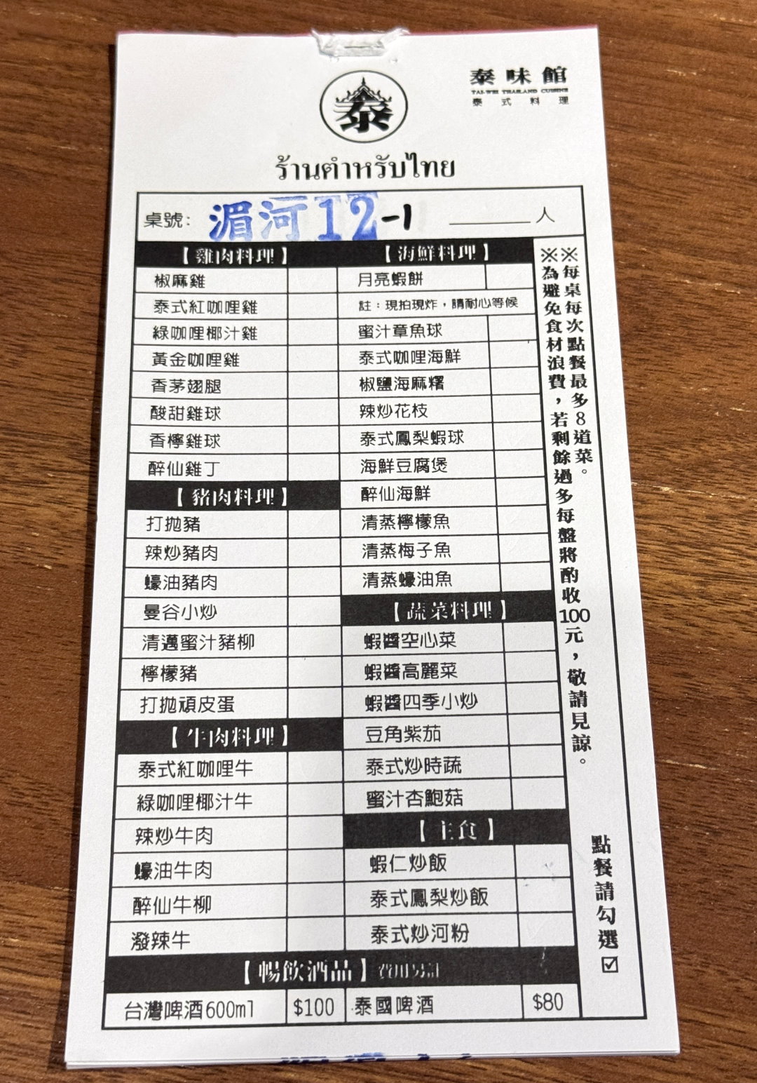 泰味館泰式料理｜桃園泰式吃到飽推薦，現點現炒＋自助吧無限暢食，在桃園愛買內 @猴屁的異想世界