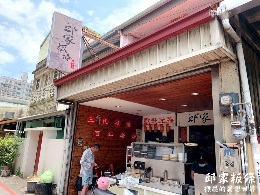 邱家粄條客家美食｜食尚玩家推薦苗栗百年粄條老店，來苗栗一定要吃客家粄條啊(苗栗美食) @猴屁的異想世界