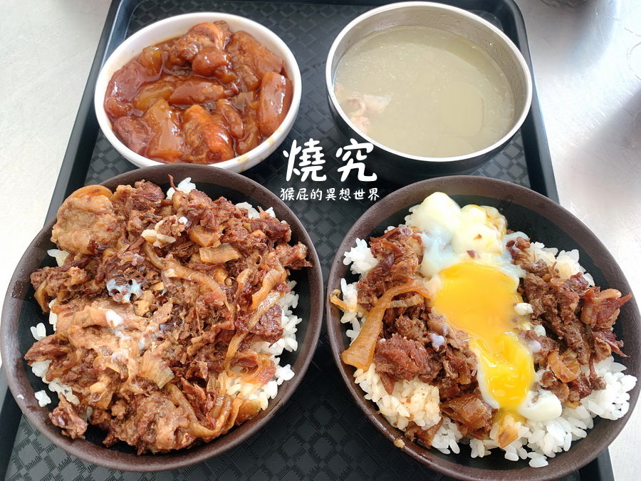 燒究牛肉飯專門店｜台南50元牛肉飯，半熟蛋超誘人，雞湯免費喝到飽 @猴屁的異想世界