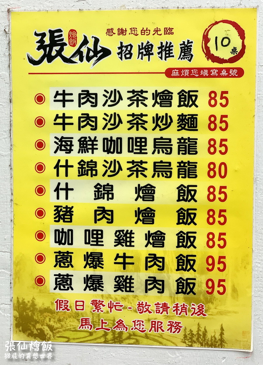 【基隆廟口美食】張仙燴飯，在地人激推基隆廟口隱藏版美食！便宜大碗CP值高！就在阿華炒麵對面！ @猴屁的異想世界