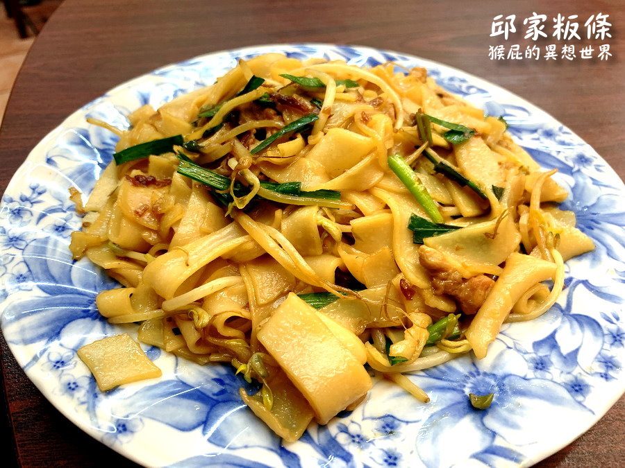 邱家粄條客家美食｜食尚玩家推薦苗栗百年粄條老店，來苗栗一定要吃客家粄條啊(苗栗美食) @猴屁的異想世界