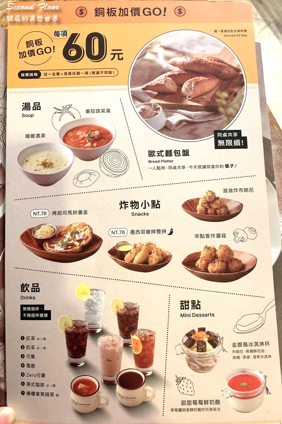 【台北車站】台北好吃早午餐Second Floor Cafe貳樓餐廳(微風台北車站店)！平日也大排長龍，飲料無限續杯！ @猴屁的異想世界