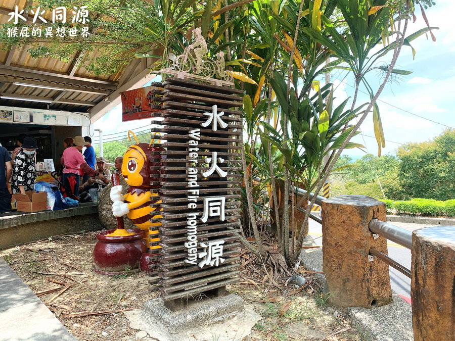 水火同源｜台南關子嶺景點，台灣七大奇景之一，水中有火，火中有水，像極了愛情 @猴屁的異想世界