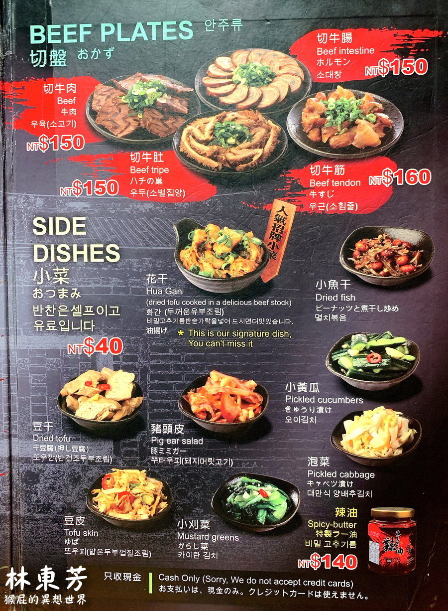 林東芳牛肉麵｜台北必吃牛肉麵，半筋半肉牛肉麵超好吃，營業到凌晨三點鐘，台北宵夜推薦 @猴屁的異想世界