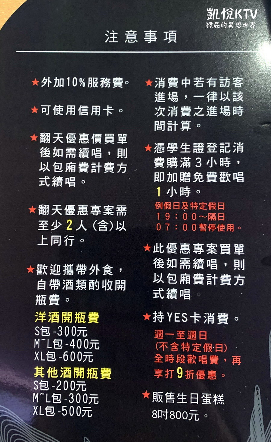 【新北新莊】凱悅KTV新莊店菜單！熱炒、牛肉麵都很好吃24小時供應！平日5小時199元起超便宜！ @猴屁的異想世界