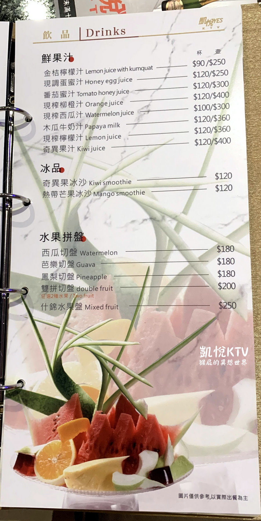 【新北新莊】凱悅KTV新莊店菜單！熱炒、牛肉麵都很好吃24小時供應！平日5小時199元起超便宜！ @猴屁的異想世界