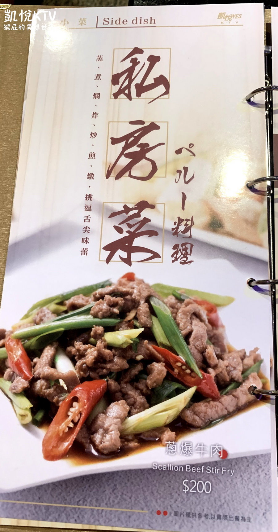 【新北新莊】凱悅KTV新莊店菜單！熱炒、牛肉麵都很好吃24小時供應！平日5小時199元起超便宜！ @猴屁的異想世界