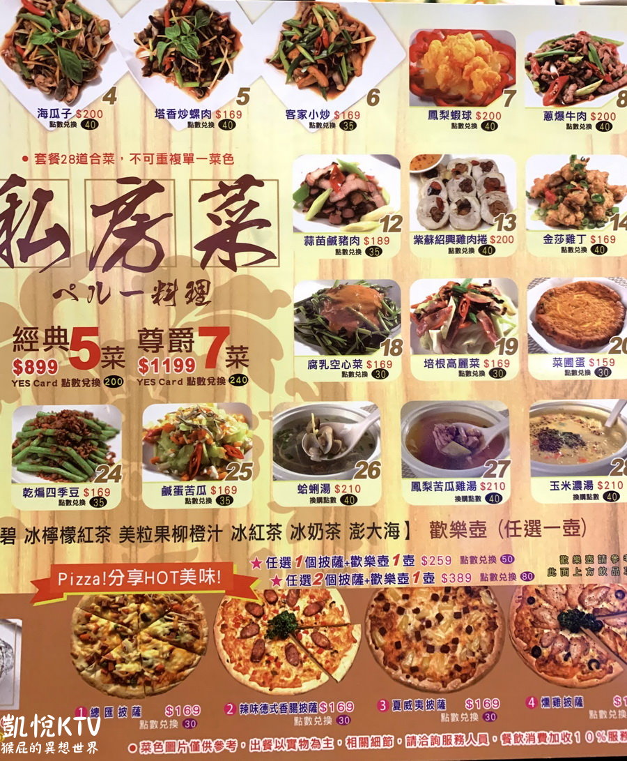 【新北新莊】凱悅KTV新莊店菜單！熱炒、牛肉麵都很好吃24小時供應！平日5小時199元起超便宜！ @猴屁的異想世界