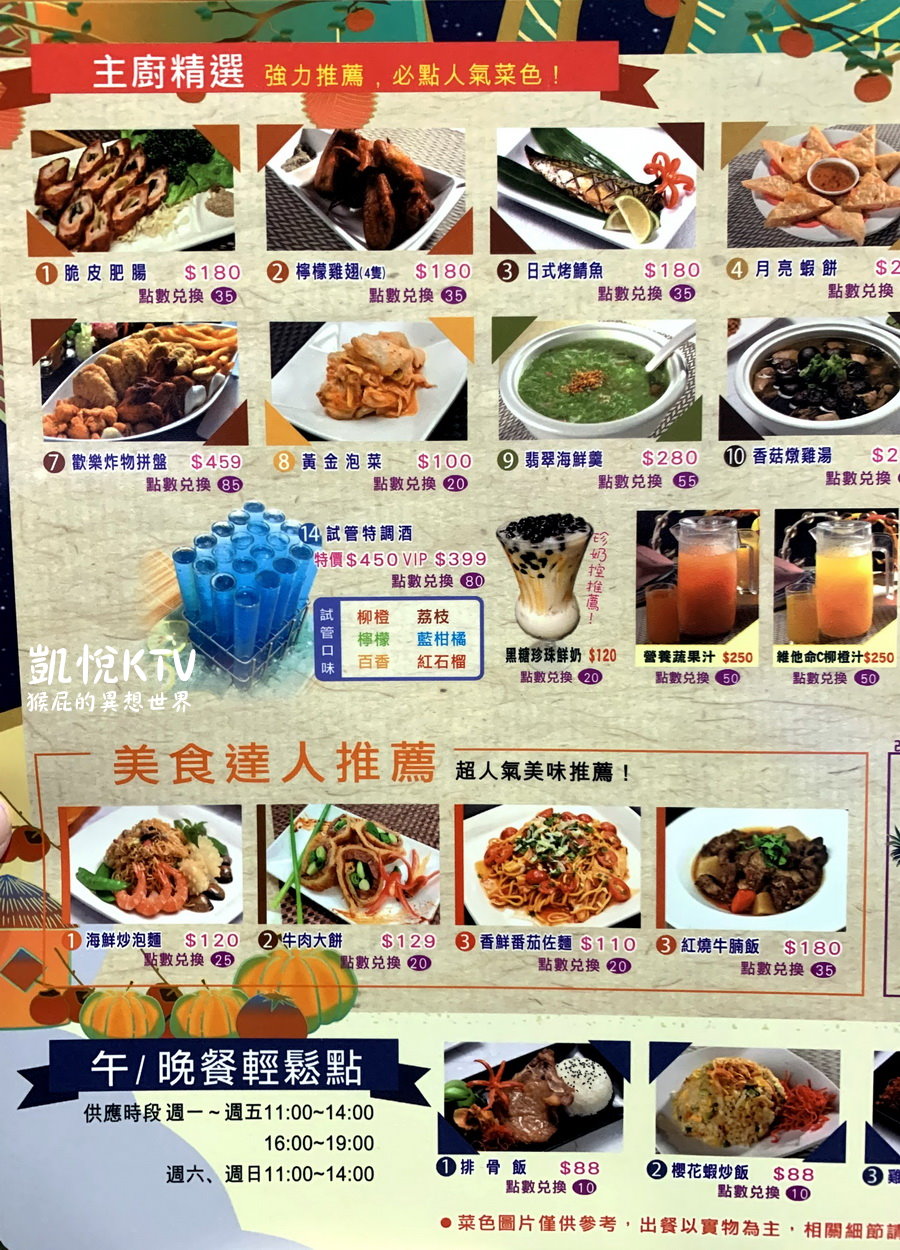 【新北新莊】凱悅KTV新莊店菜單！熱炒、牛肉麵都很好吃24小時供應！平日5小時199元起超便宜！ @猴屁的異想世界