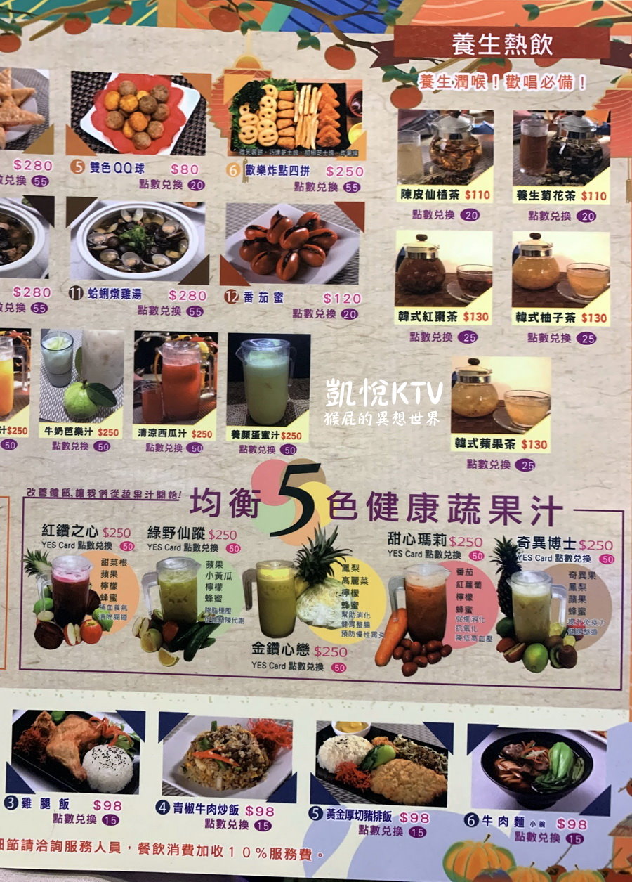 【新北新莊】凱悅KTV新莊店菜單！熱炒、牛肉麵都很好吃24小時供應！平日5小時199元起超便宜！ @猴屁的異想世界